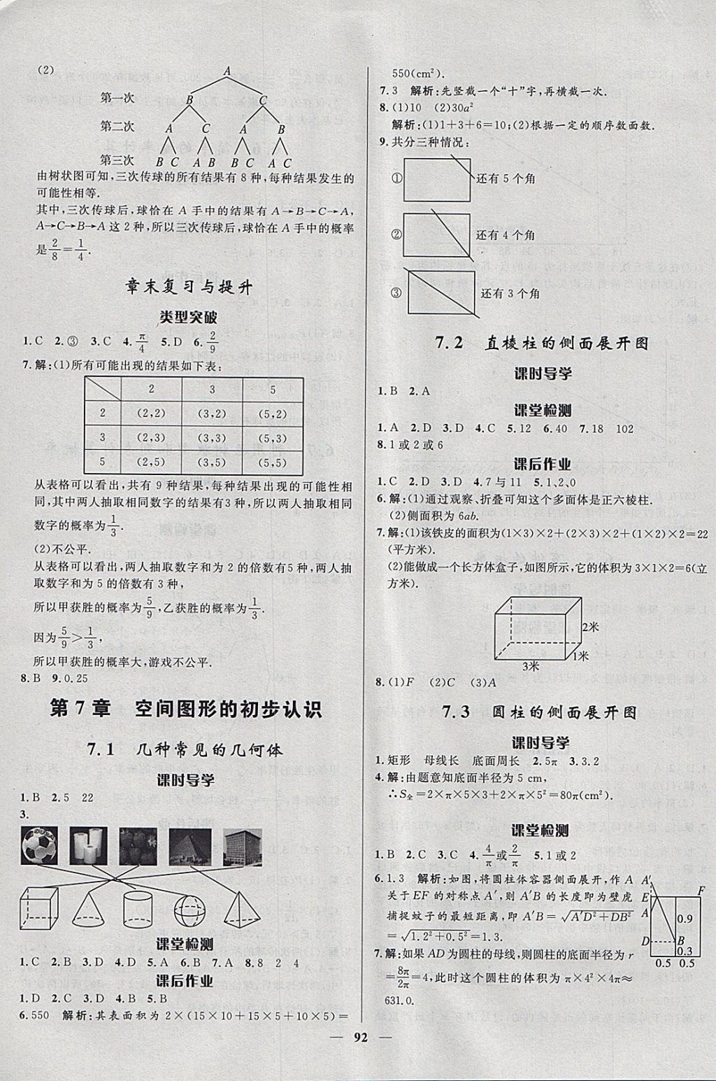 2018年奪冠百分百新導(dǎo)學(xué)課時(shí)練九年級(jí)數(shù)學(xué)下冊(cè)青島版 參考答案第10頁