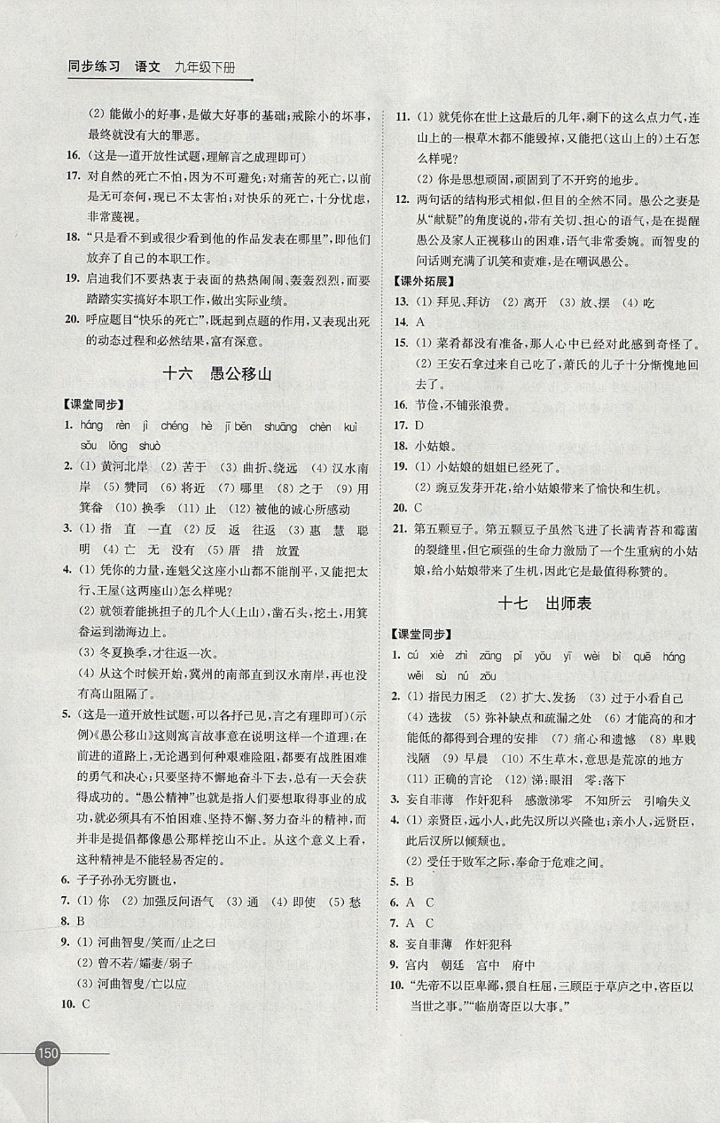 2018年同步練習(xí)九年級(jí)語(yǔ)文下冊(cè)蘇教版江蘇鳳凰科學(xué)技術(shù)出版社 參考答案第12頁(yè)