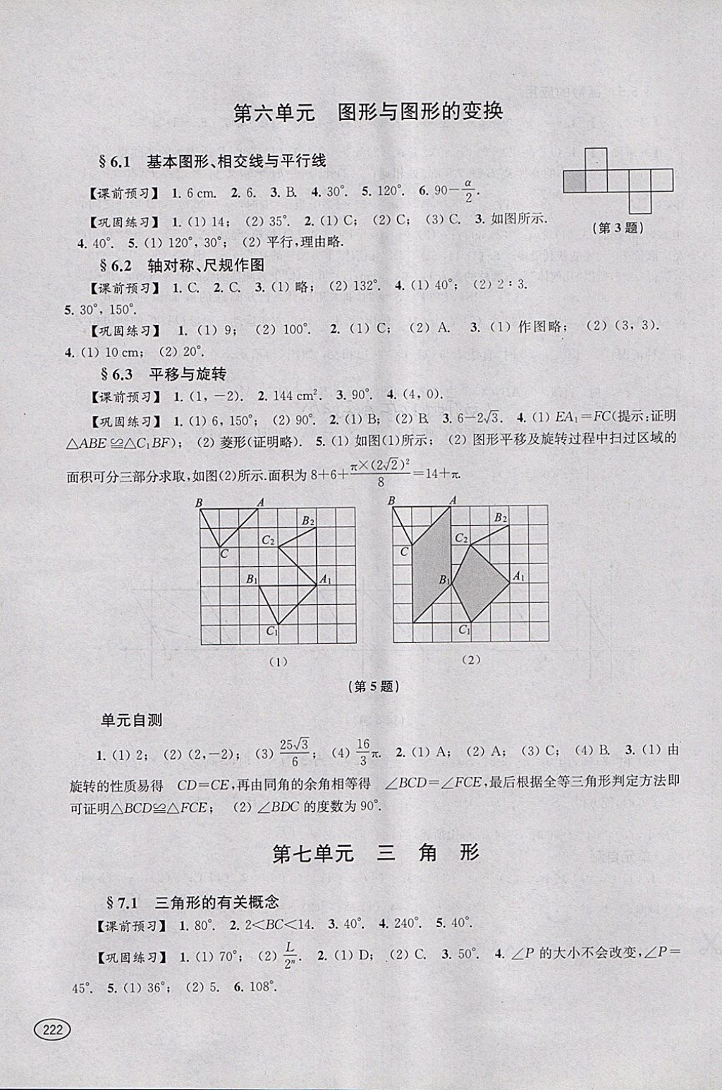 2018年新課程初中學(xué)習(xí)能力自測叢書數(shù)學(xué) 參考答案第7頁