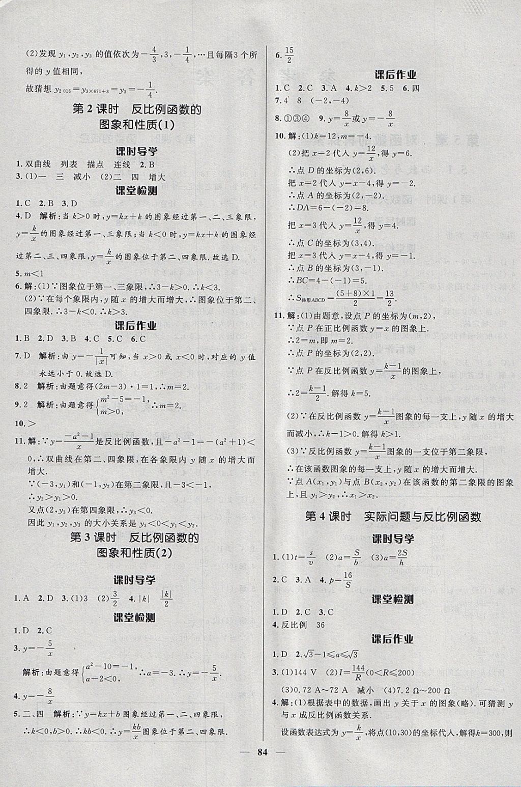 2018年奪冠百分百新導(dǎo)學(xué)課時(shí)練九年級(jí)數(shù)學(xué)下冊(cè)青島版 參考答案第2頁(yè)