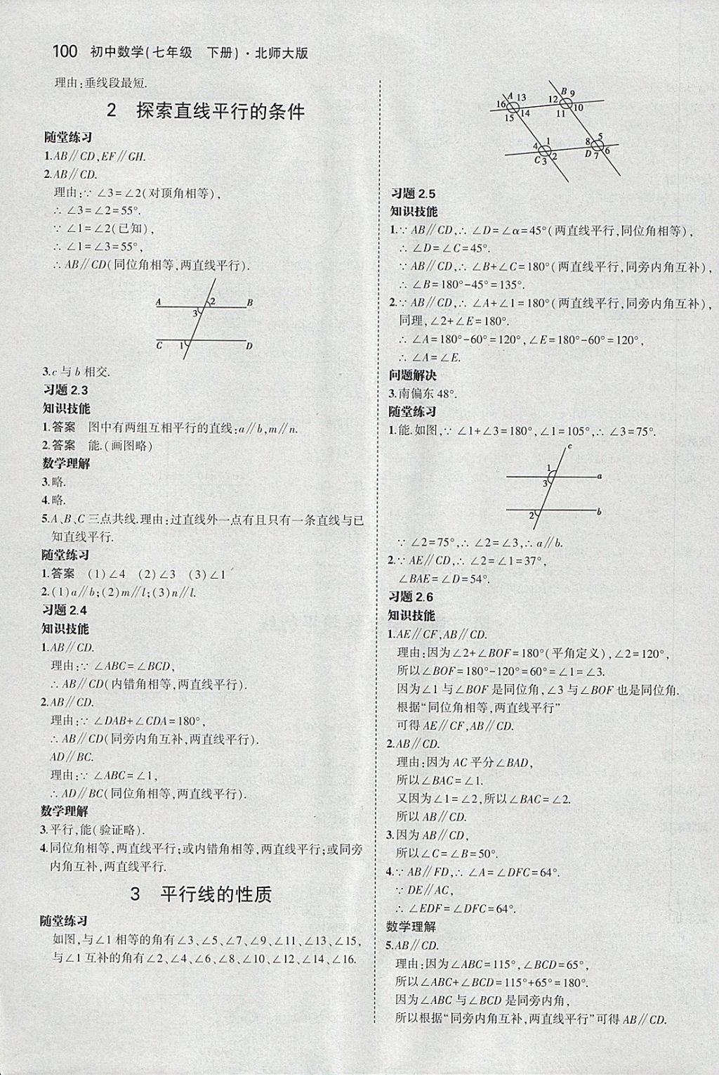 課本北師大版七年級數(shù)學(xué)下冊 參考答案第6頁