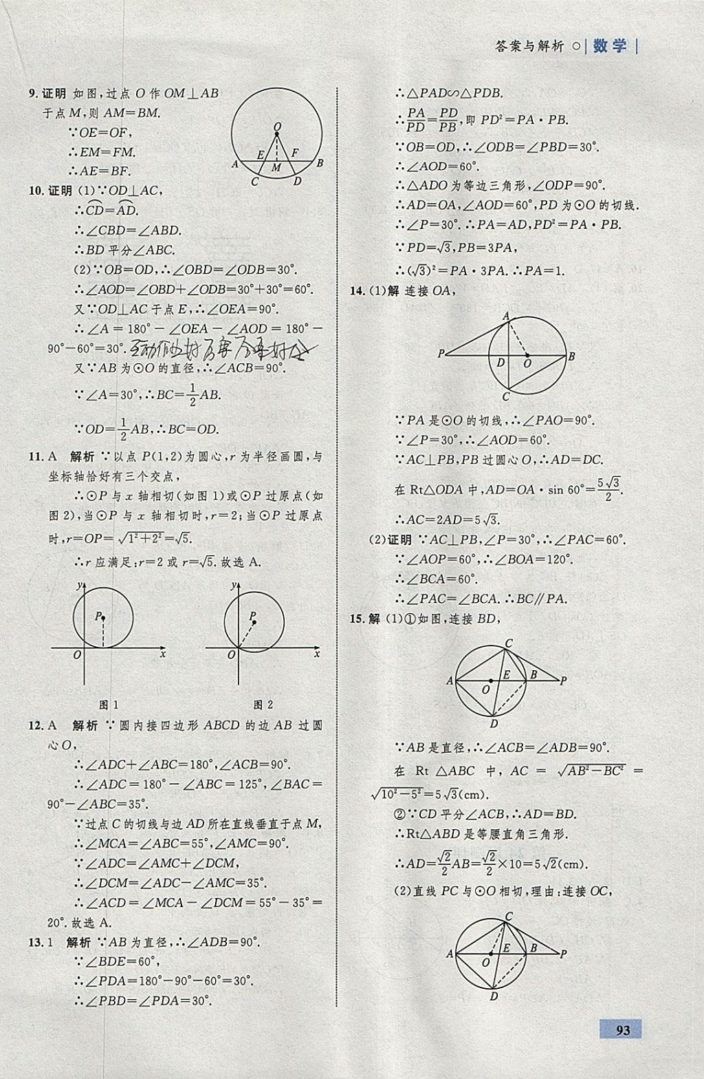 2018年初中同步学考优化设计九年级数学下册沪科版 参考答案第19页