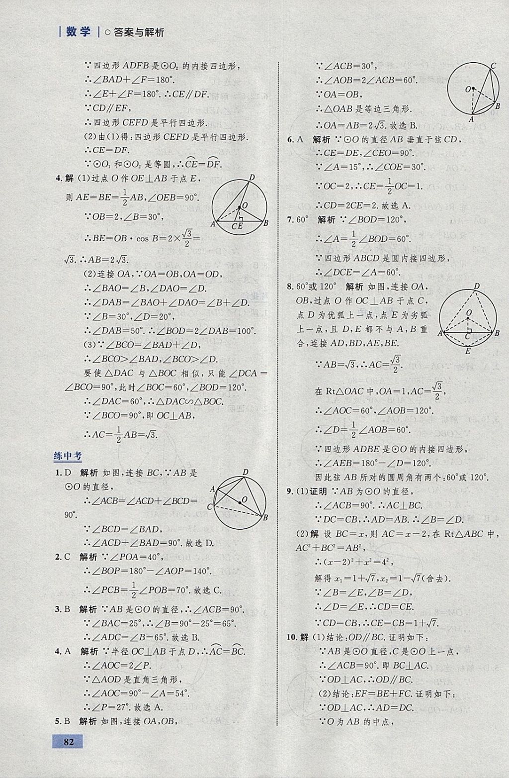 2018年初中同步學(xué)考優(yōu)化設(shè)計(jì)九年級(jí)數(shù)學(xué)下冊(cè)滬科版 參考答案第8頁(yè)