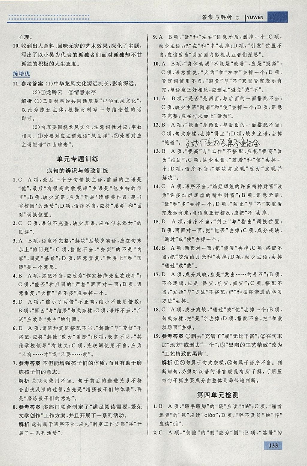 2018年初中同步學(xué)考優(yōu)化設(shè)計九年級語文下冊人教版 參考答案第19頁