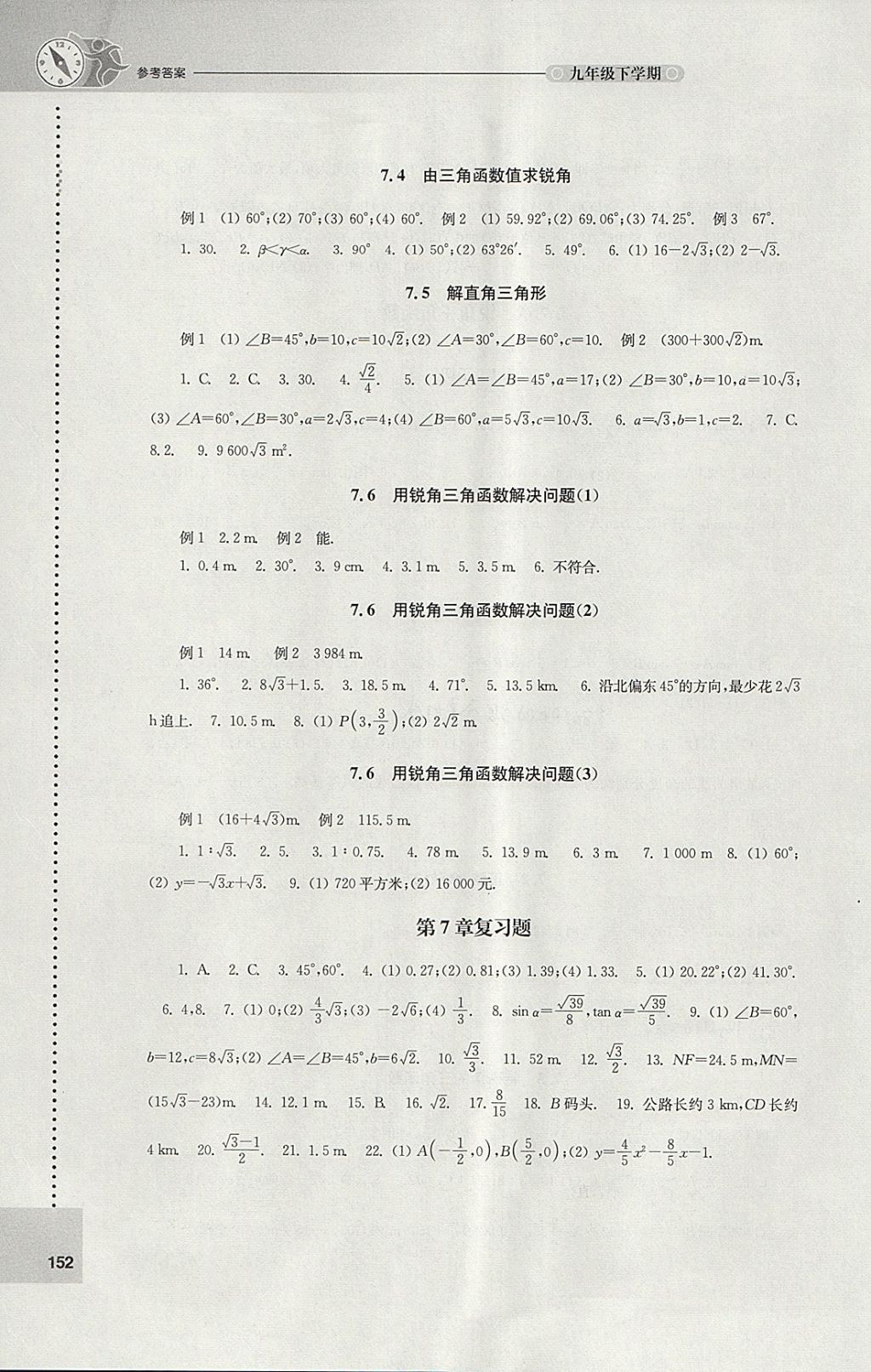 2018年課課練初中數(shù)學(xué)九年級(jí)下冊(cè)蘇科版 參考答案第8頁