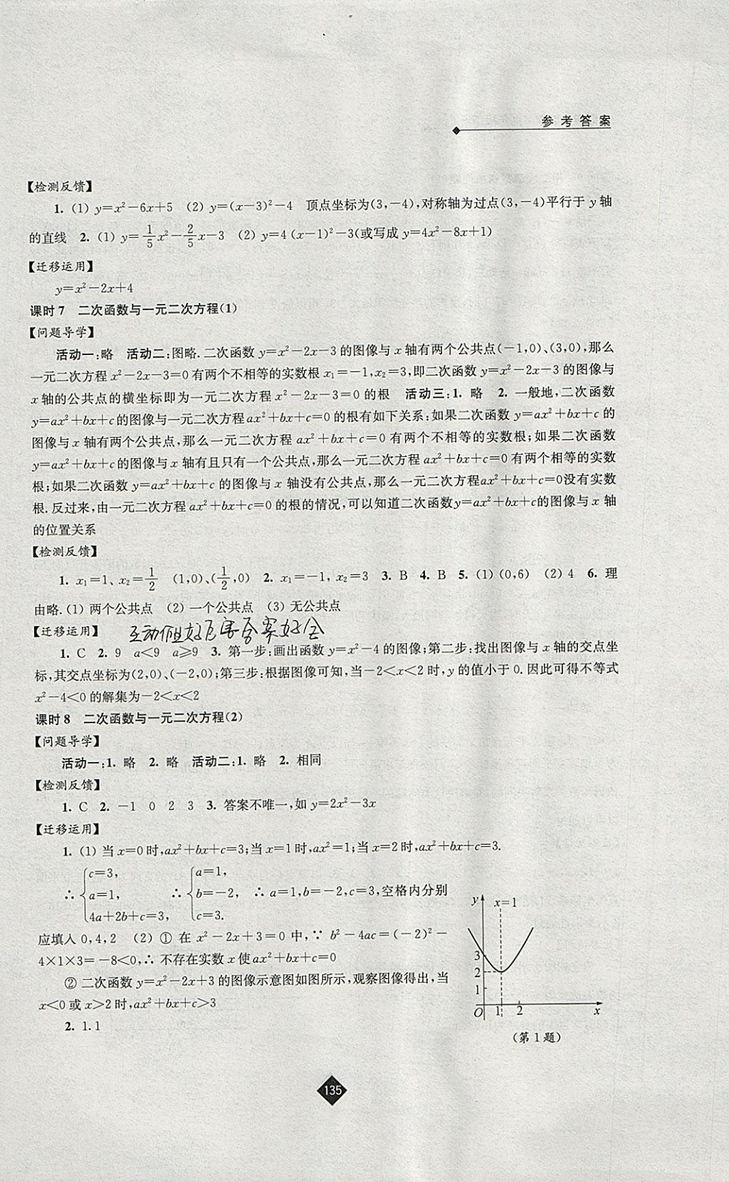 2018年伴你学九年级数学下册苏科版 参考答案第3页