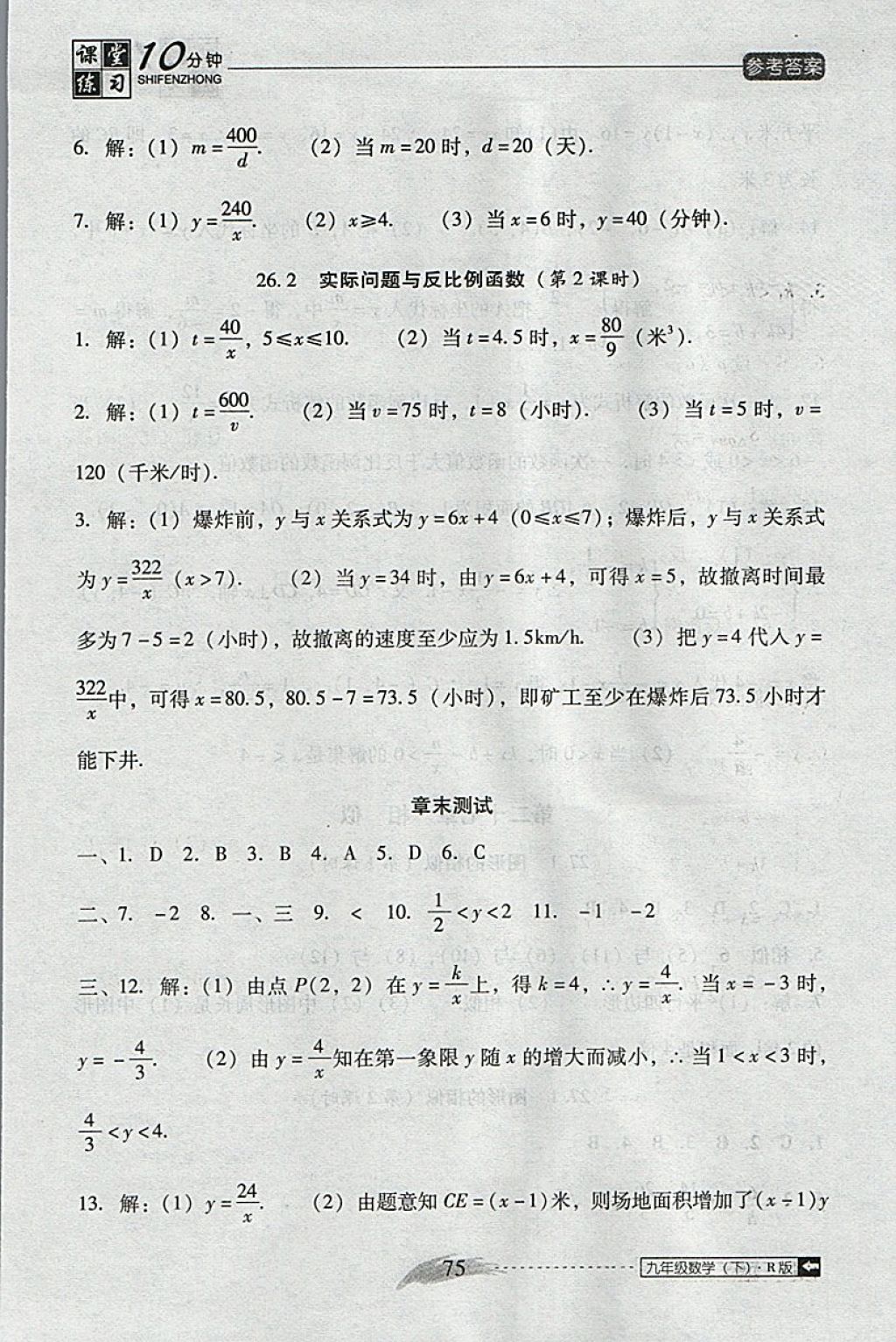 2018年翻转课堂课堂10分钟九年级数学下册人教版 参考答案第3页