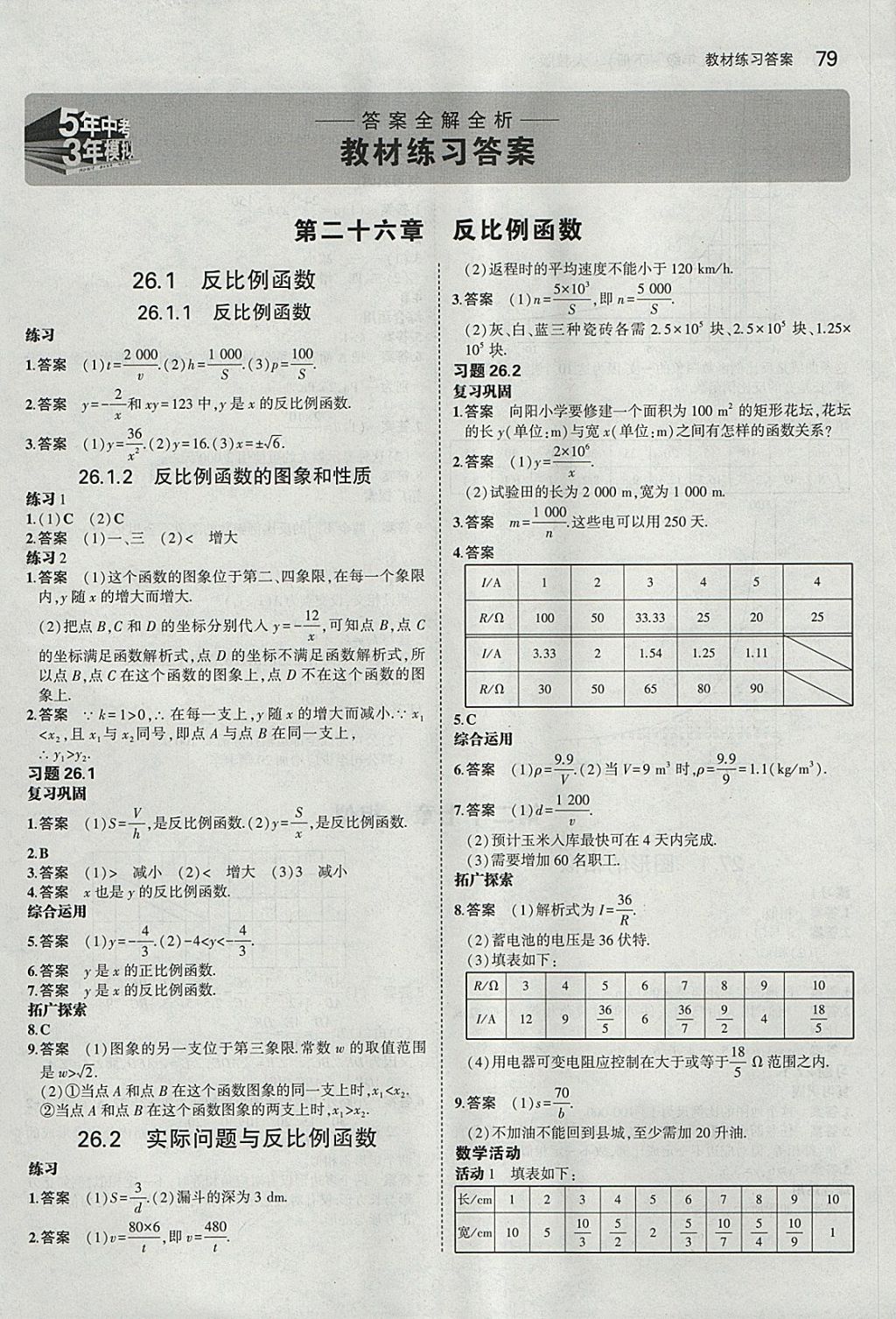 課本人教版九年級(jí)數(shù)學(xué)下冊(cè) 參考答案第1頁(yè)