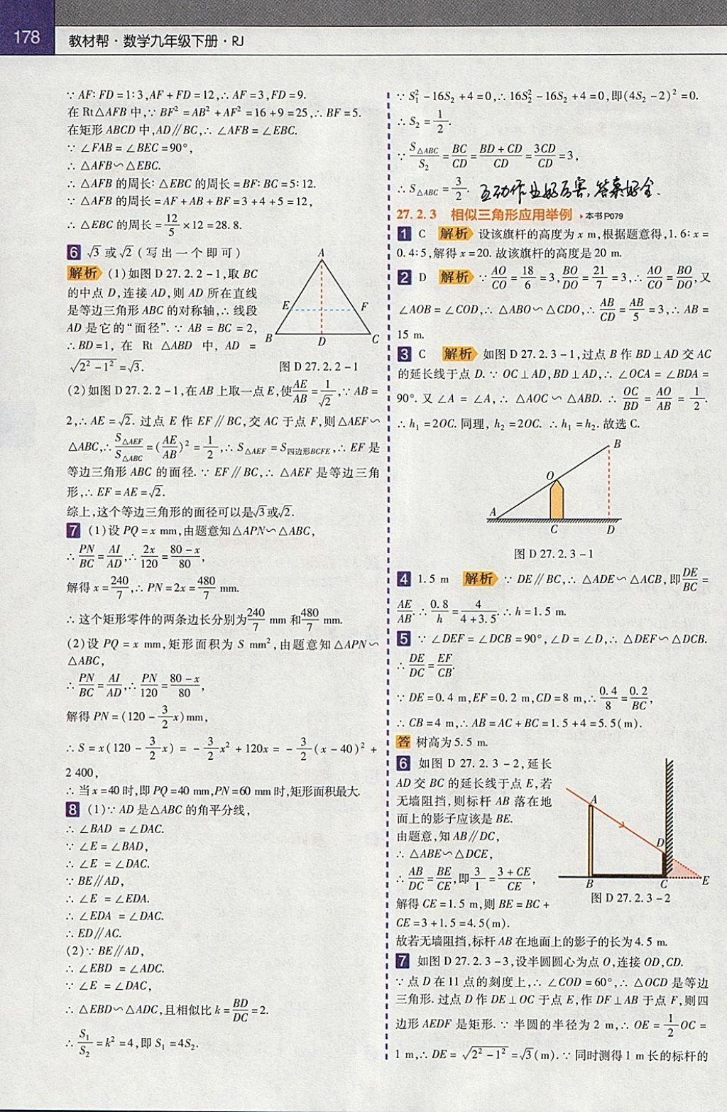 2018年教材幫初中數(shù)學(xué)九年級(jí)下冊人教版 參考答案第6頁