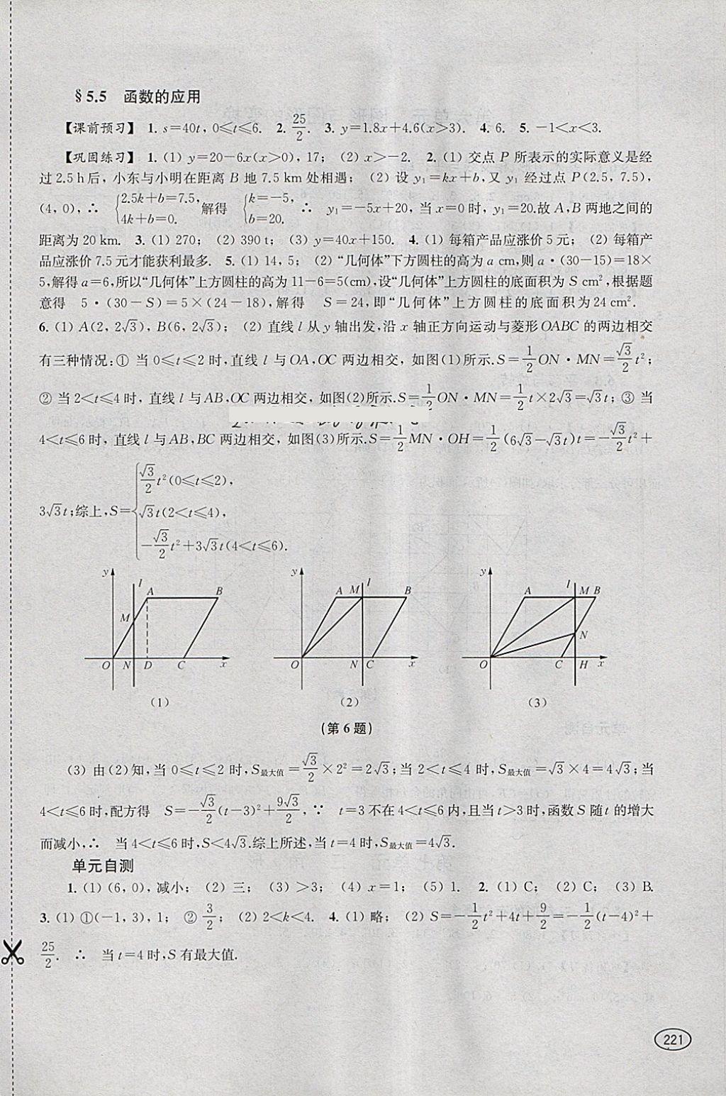 2018年新課程初中學(xué)習(xí)能力自測叢書數(shù)學(xué) 參考答案第6頁