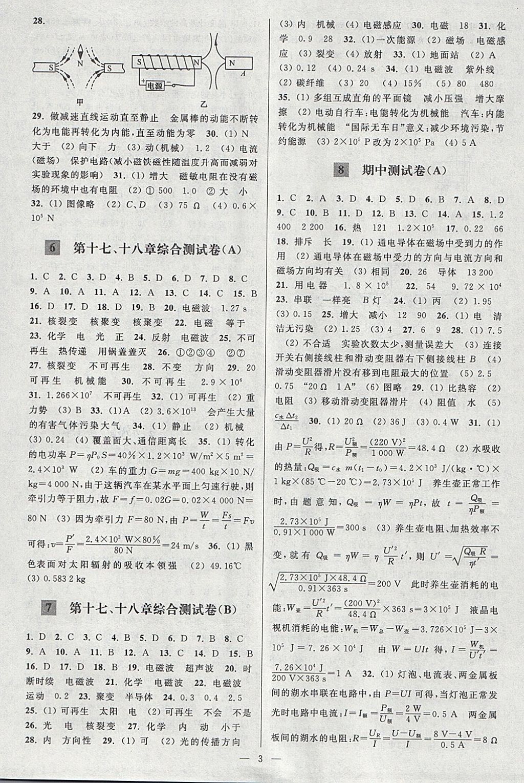 2018年亮点给力大试卷九年级物理下册江苏版 参考答案第3页