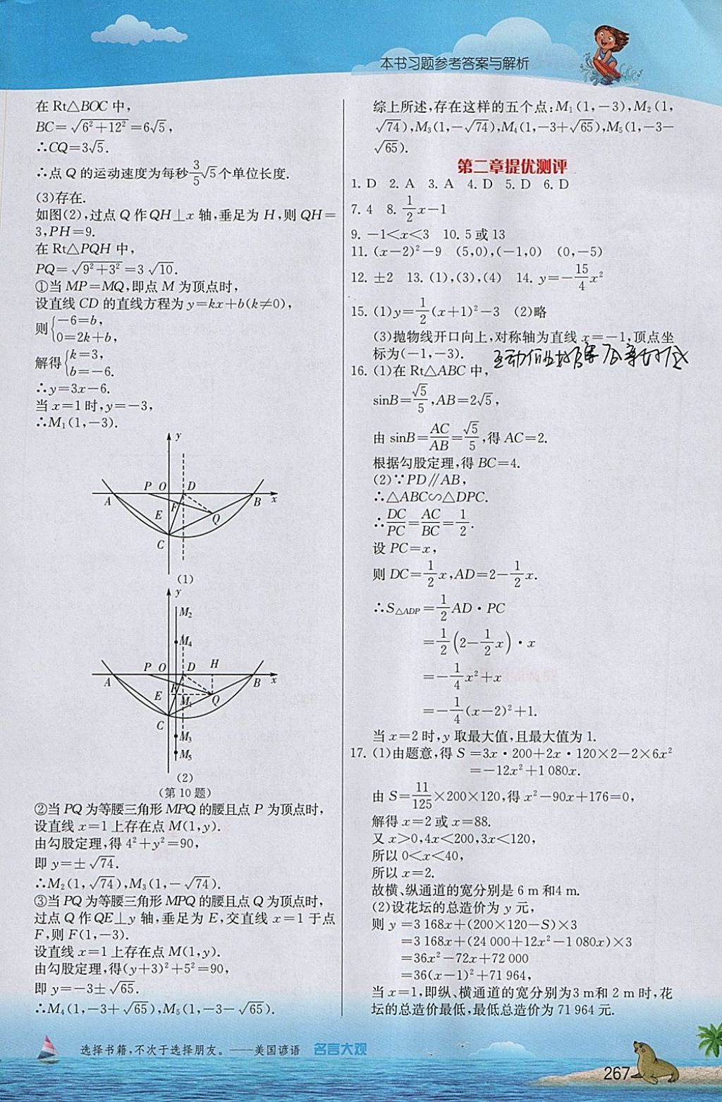 2018年實(shí)驗(yàn)班提優(yōu)課堂九年級(jí)數(shù)學(xué)下冊(cè)北師大版 參考答案第18頁(yè)