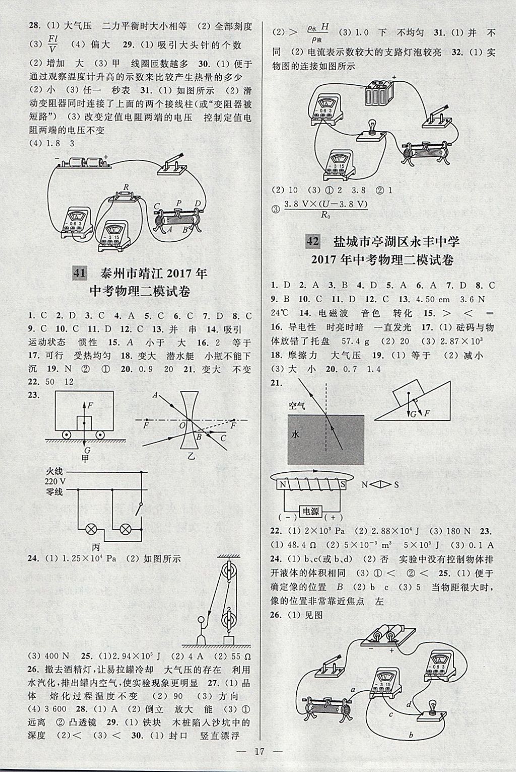 2018年亮點(diǎn)給力大試卷九年級物理下冊江蘇版 參考答案第17頁