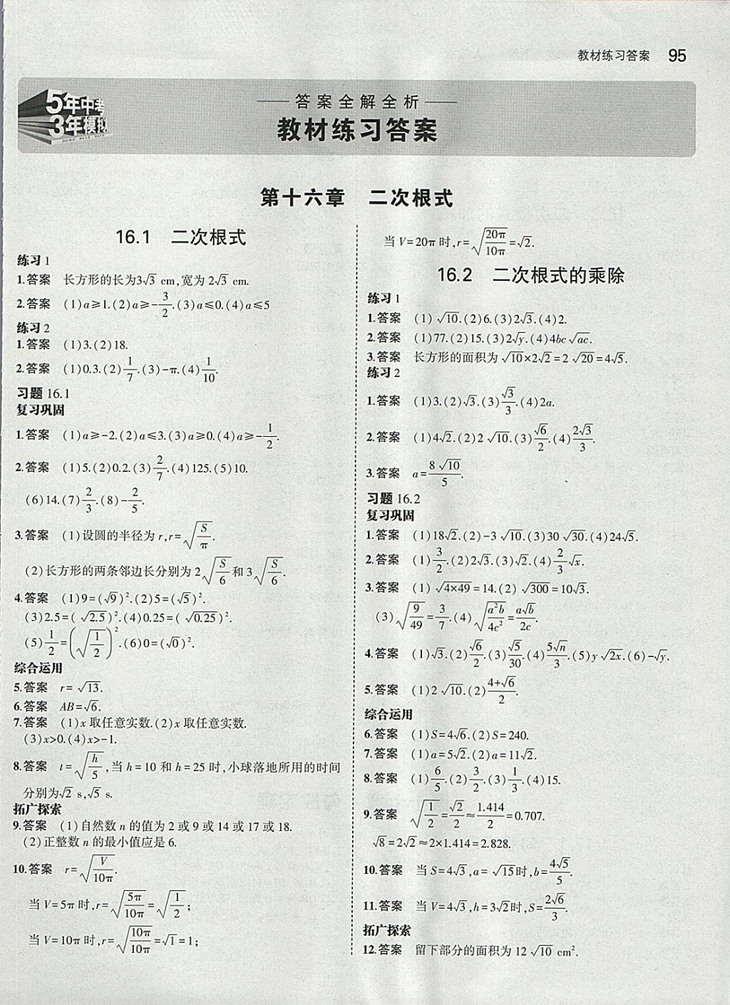 課本人教版八年級數(shù)學下冊 參考答案第1頁