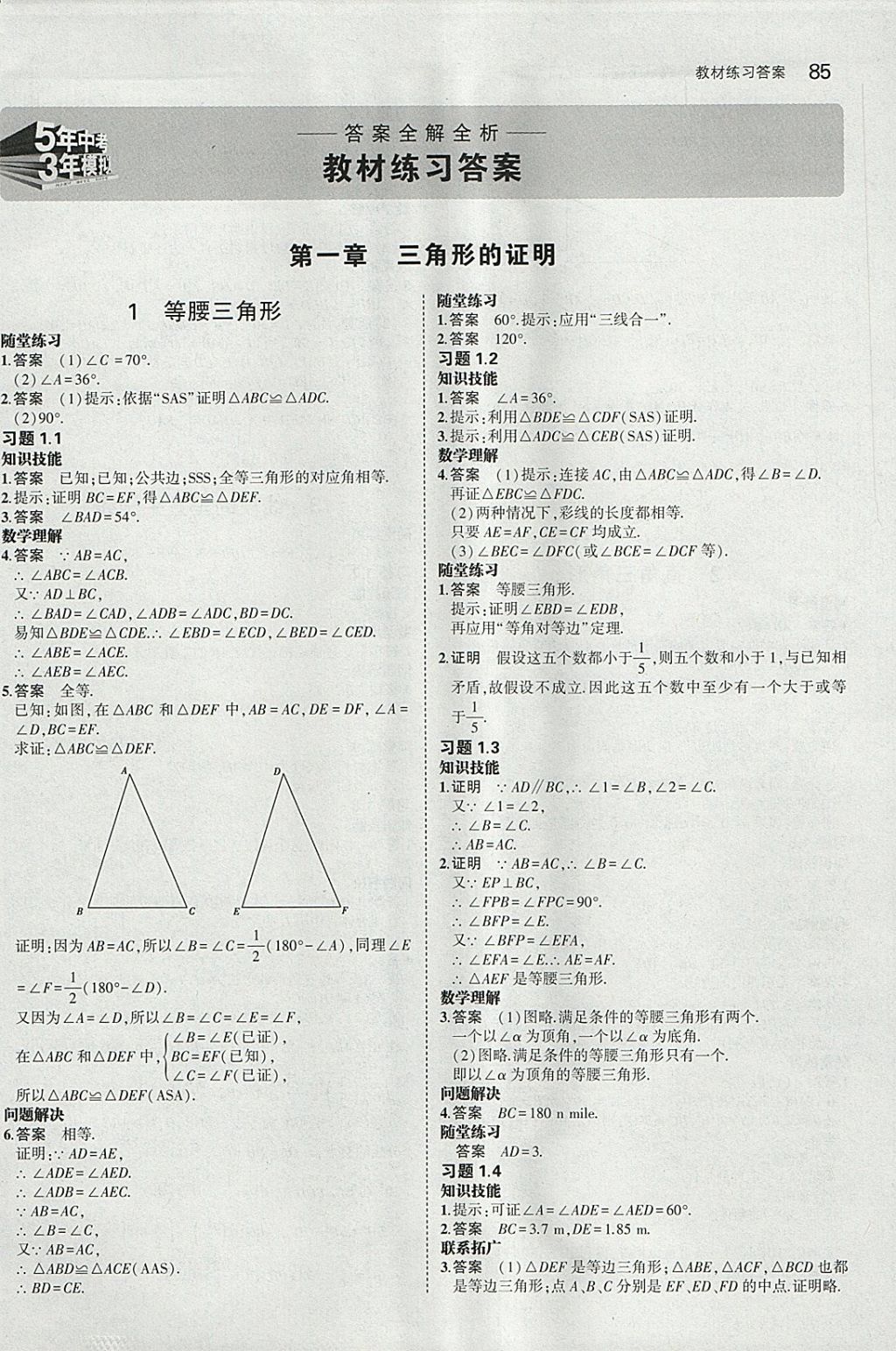 課本北師大版八年級(jí)數(shù)學(xué)下冊(cè) 參考答案第1頁(yè)