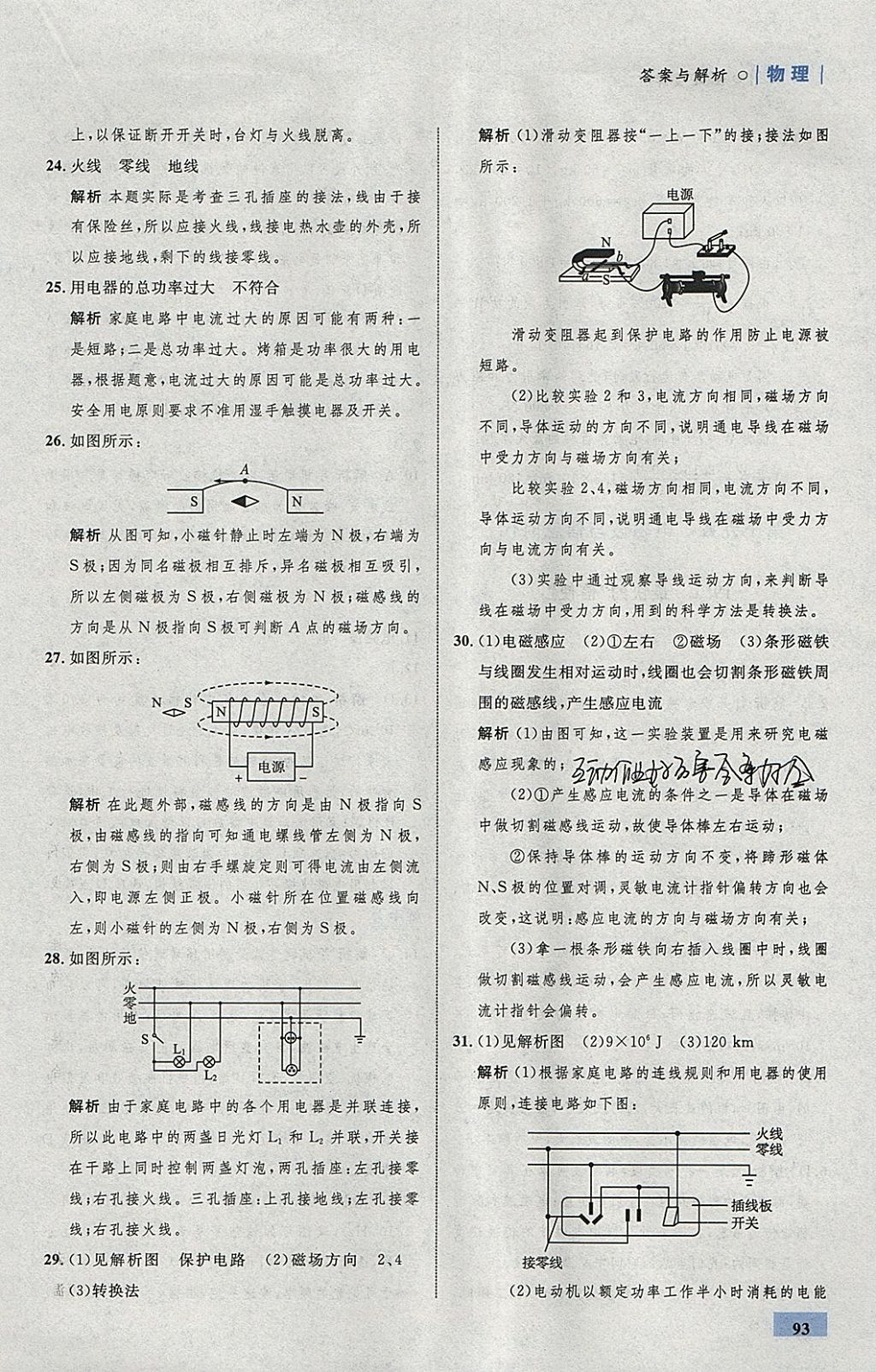 2018年初中同步學(xué)考優(yōu)化設(shè)計(jì)九年級(jí)物理下冊粵滬版 參考答案第27頁