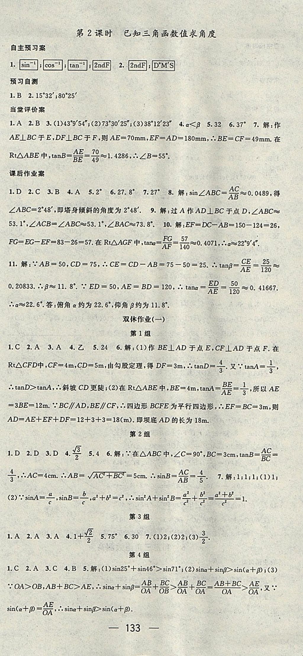 2018年名师测控九年级数学下册北师大版 参考答案第3页