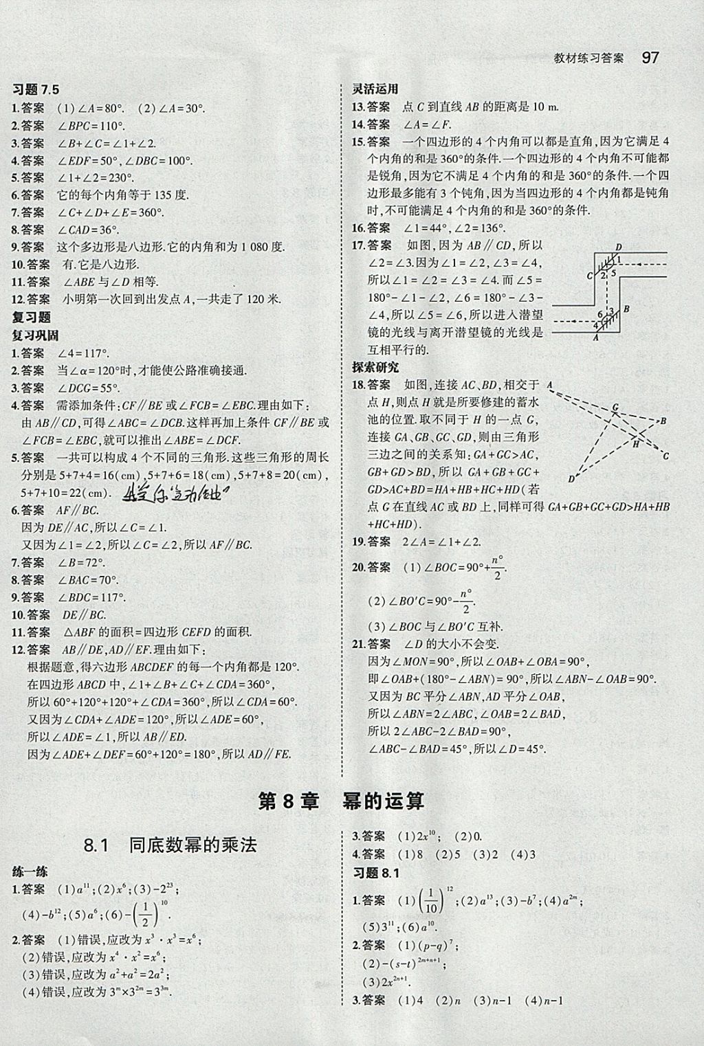 課本蘇科版七年級數(shù)學(xué)下冊 參考答案第3頁