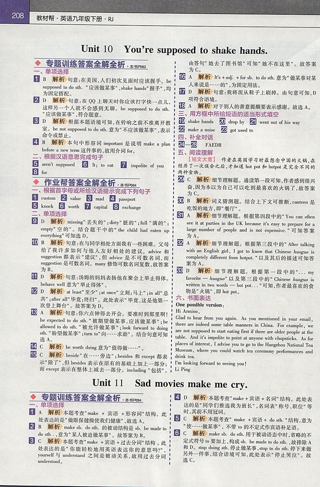 2018年教材幫初中英語九年級下冊人教版 參考答案第2頁