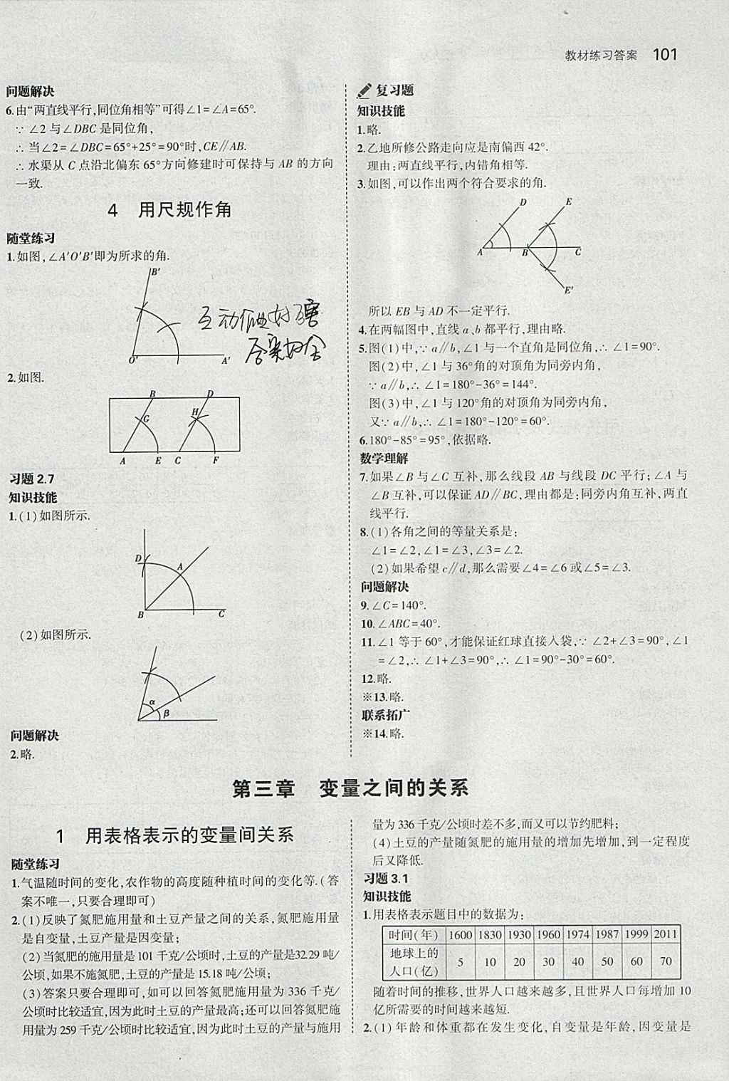 課本北師大版七年級數(shù)學(xué)下冊 參考答案第7頁