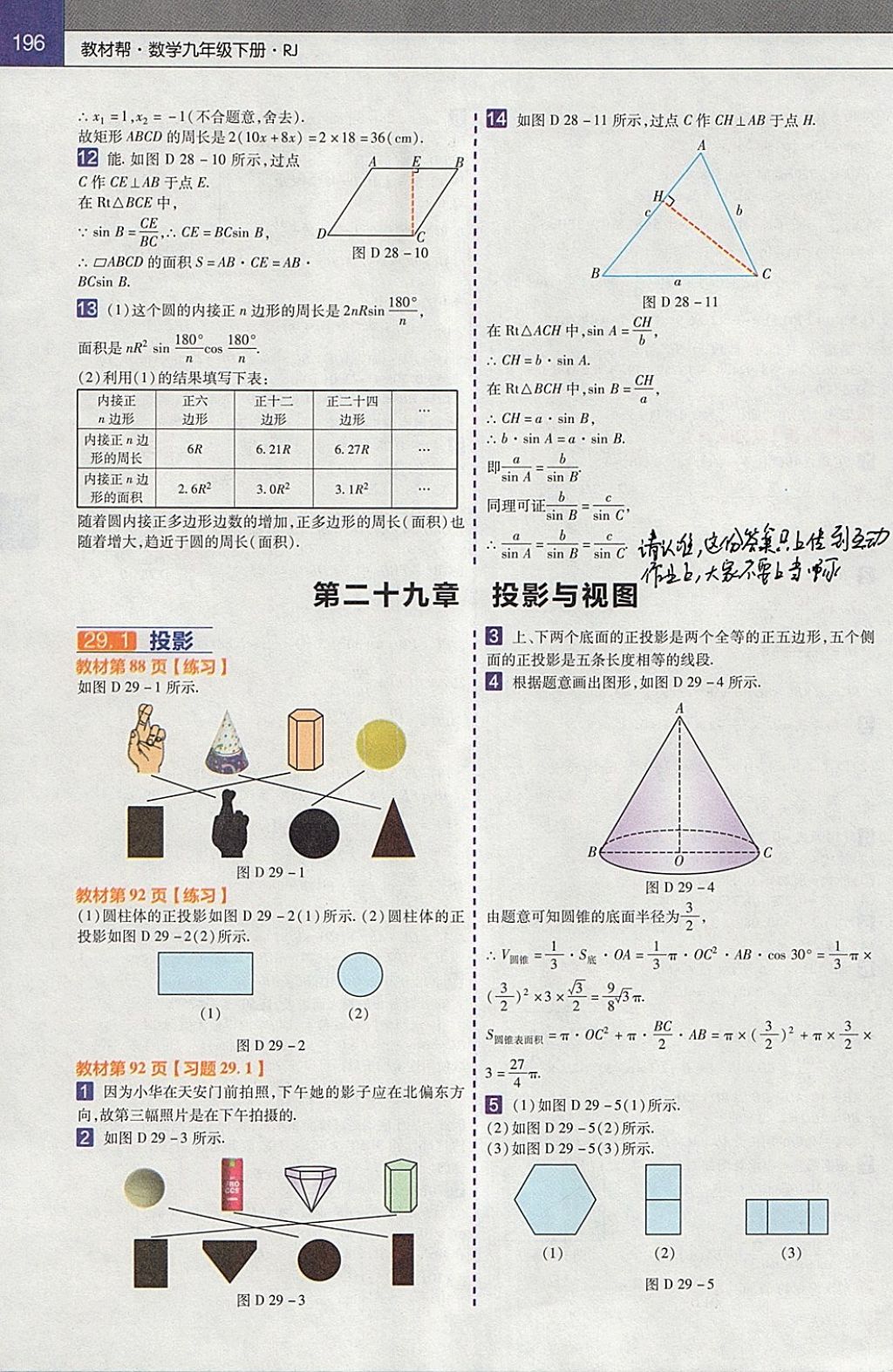2018年教材幫初中數(shù)學(xué)九年級下冊人教版 參考答案第24頁