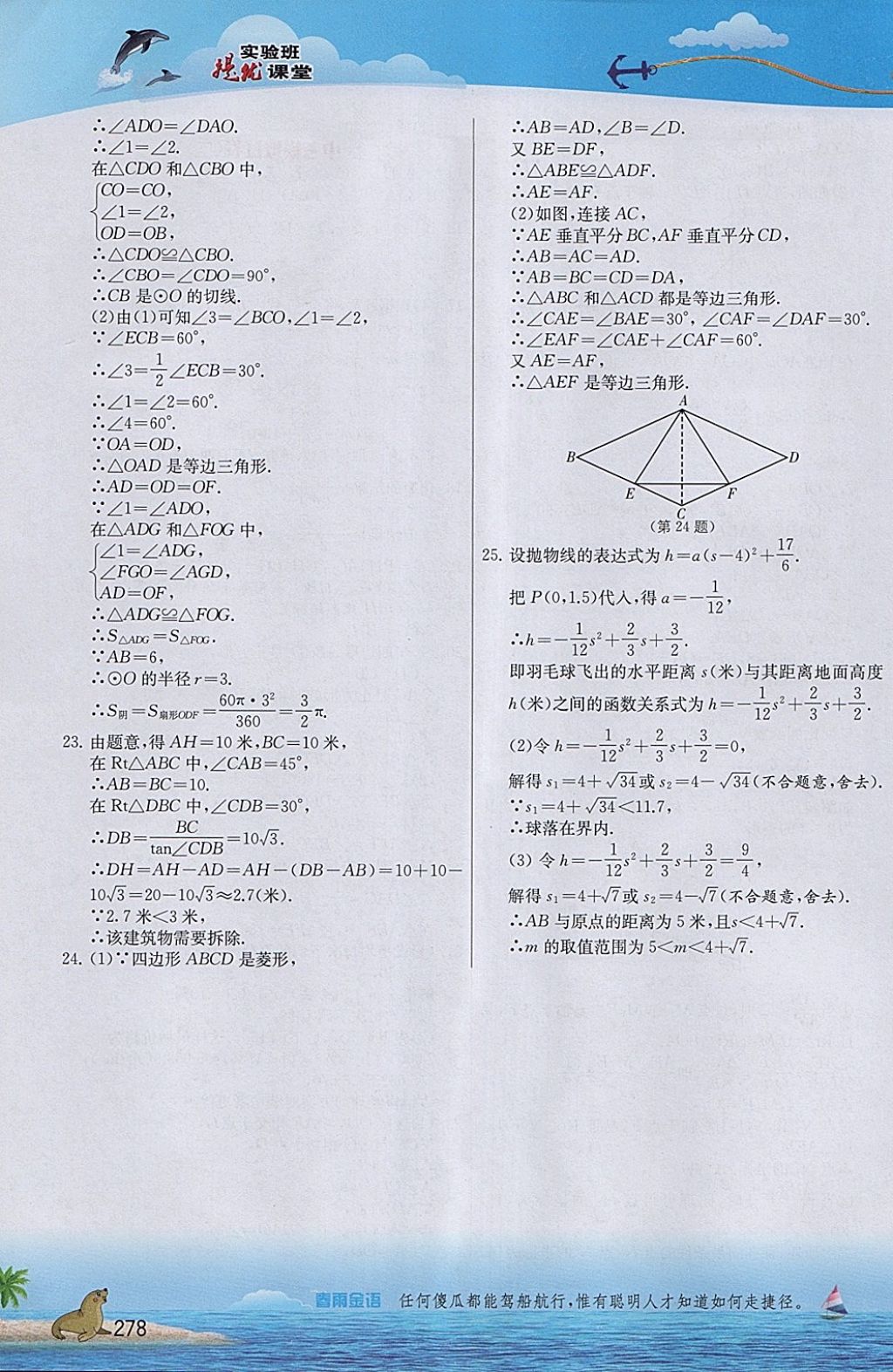 2018年实验班提优课堂九年级数学下册北师大版 参考答案第29页