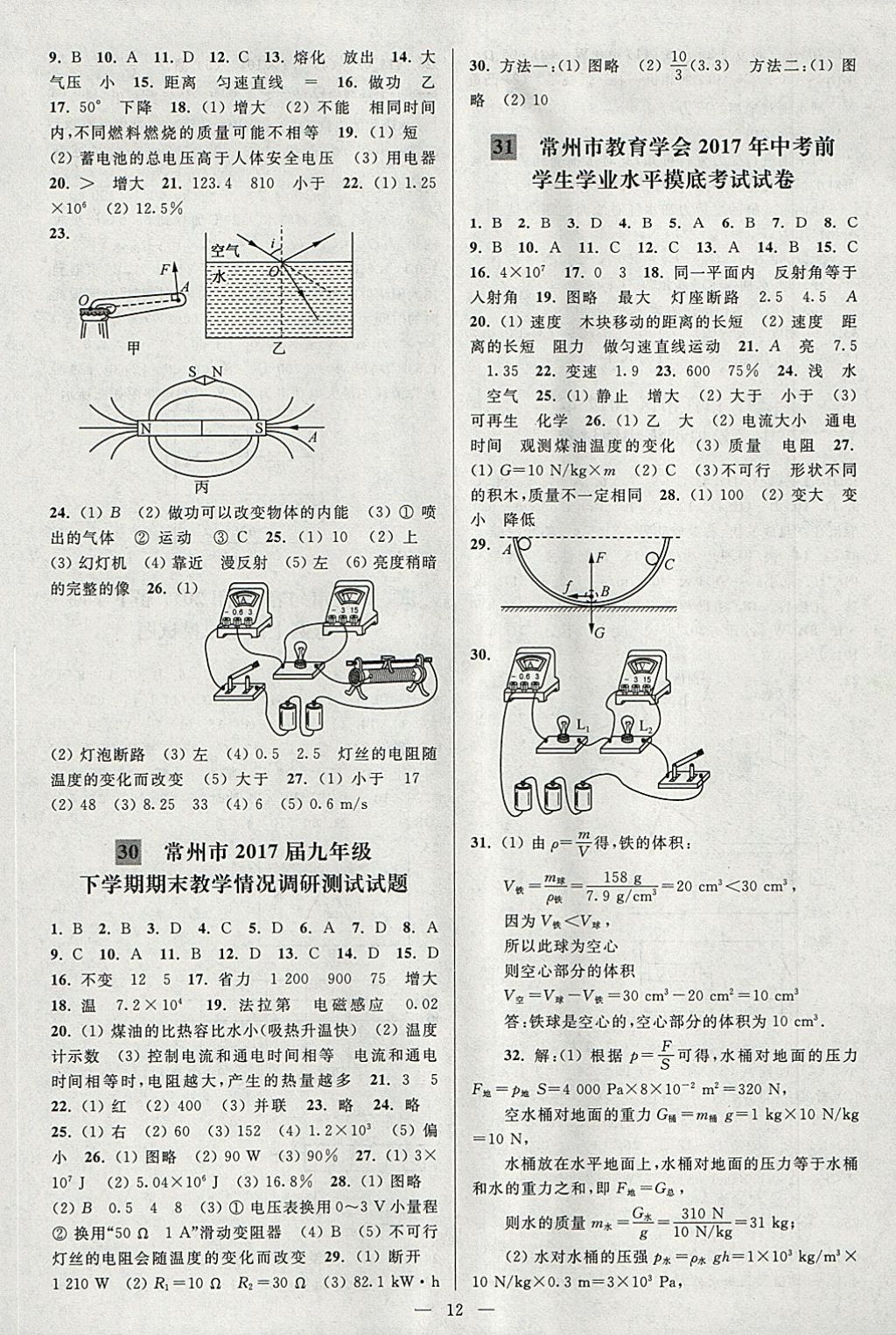 2018年亮點給力大試卷九年級物理下冊江蘇版 參考答案第12頁