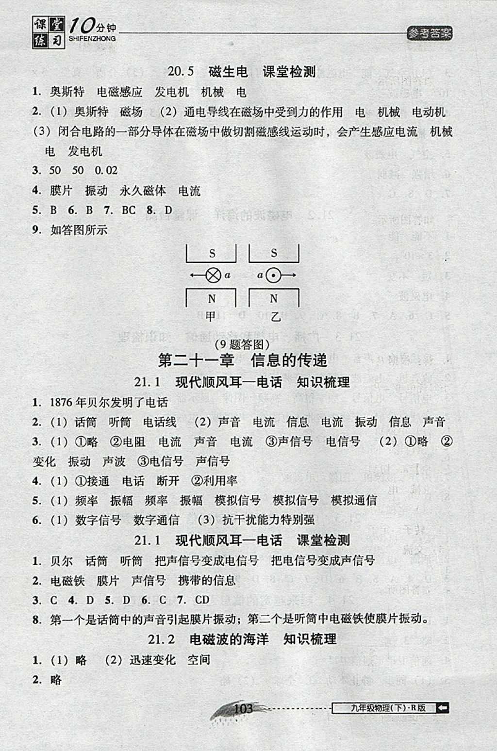 2018年翻轉(zhuǎn)課堂課堂10分鐘九年級(jí)物理下冊(cè)人教版 參考答案第11頁(yè)