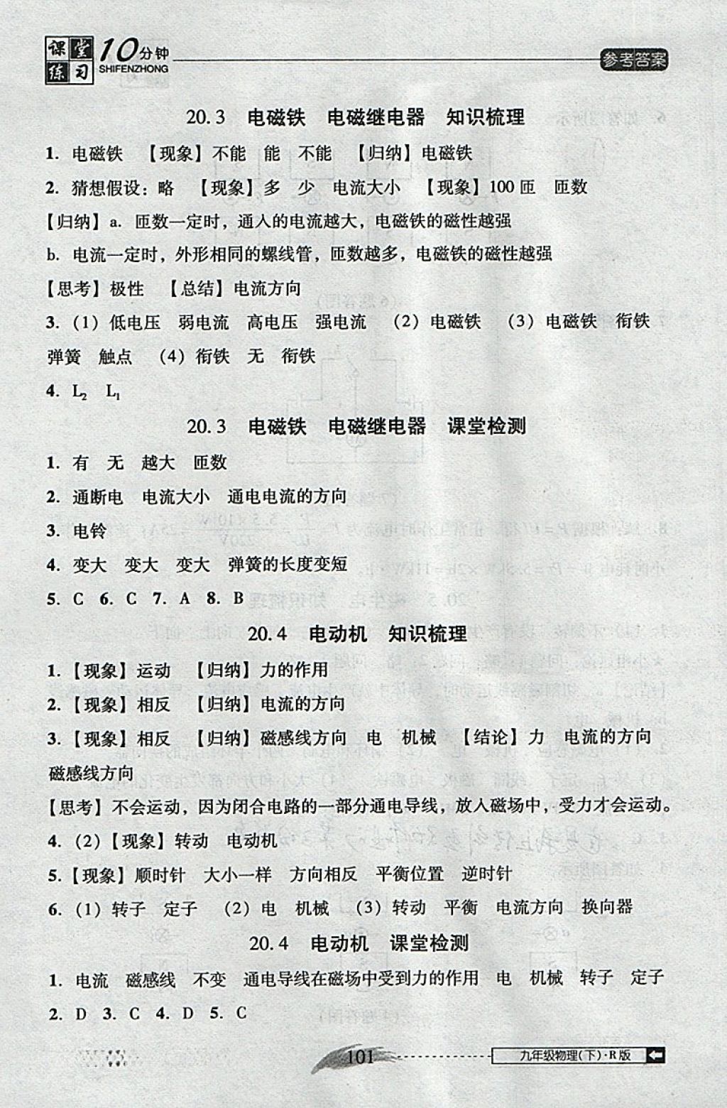 2018年翻轉課堂課堂10分鐘九年級物理下冊人教版 參考答案第9頁