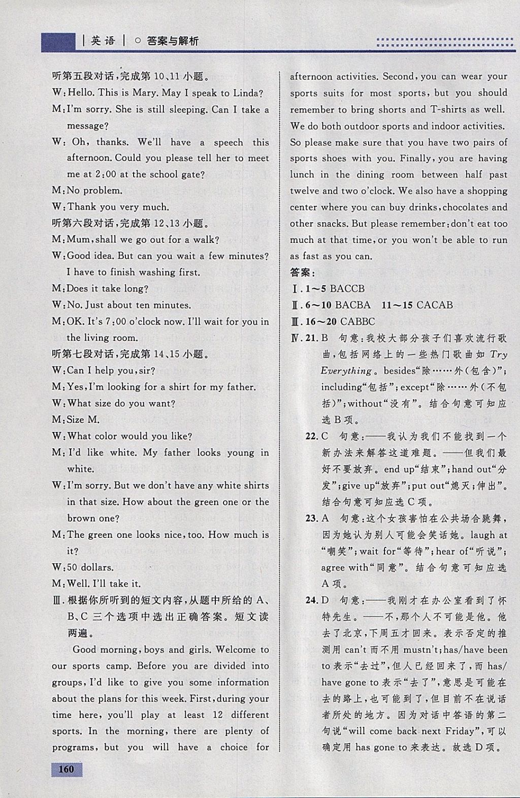 2018年初中同步学考优化设计九年级英语下册外研版 参考答案第54页