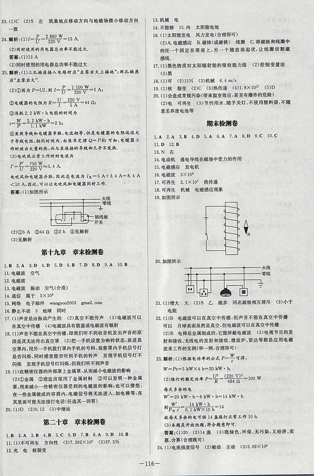 2018年初中同步学习导与练导学探究案九年级物理下册粤沪版 参考答案第12页