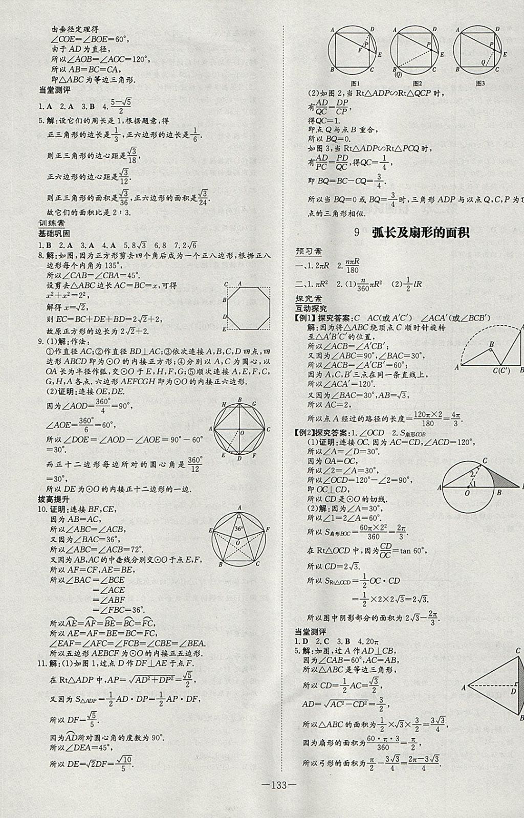 2018年初中同步学习导与练导学探究案九年级数学下册北师大版 参考答案第21页