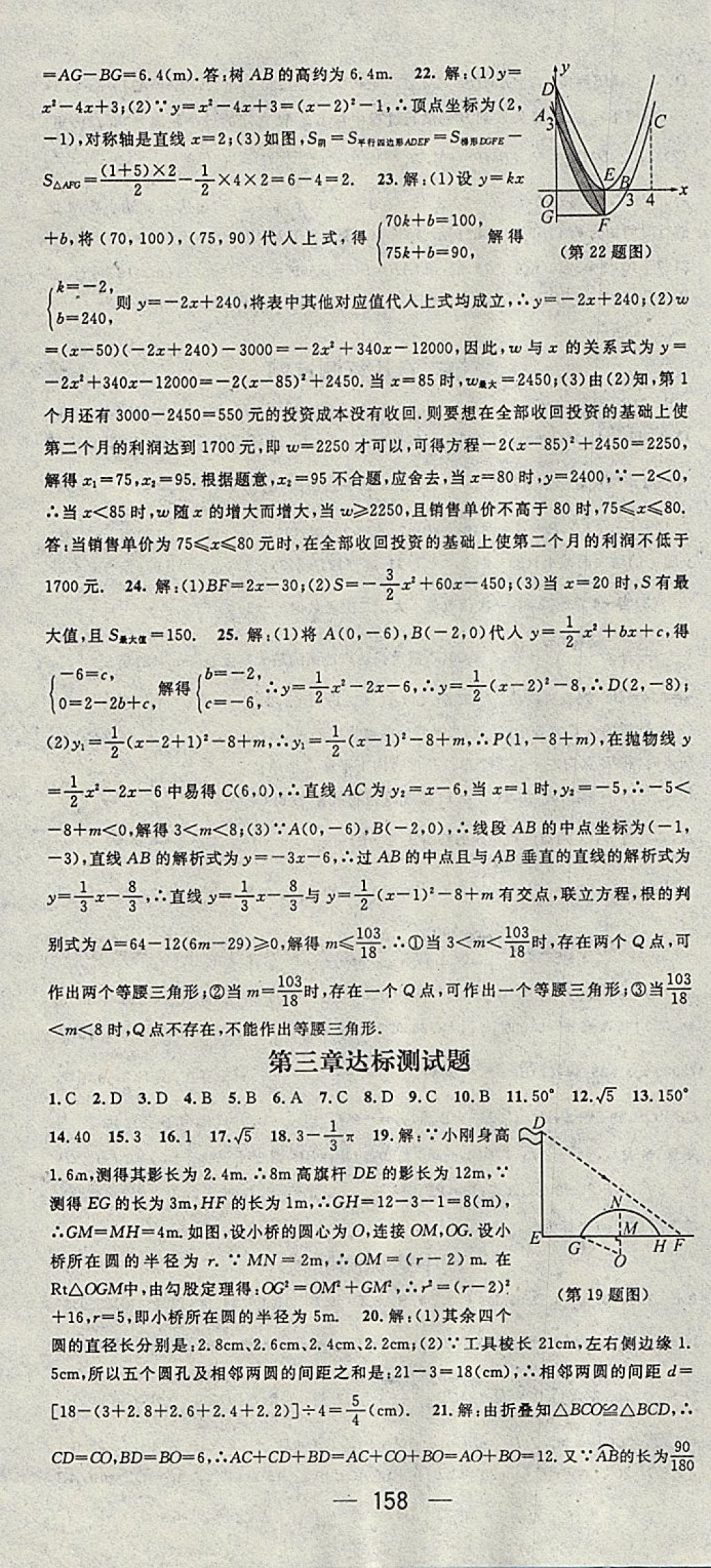 2018年名师测控九年级数学下册北师大版 参考答案第28页