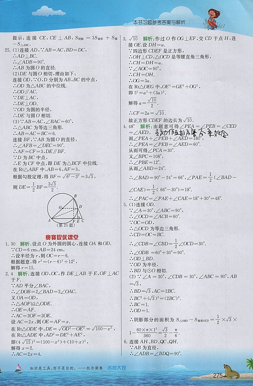 2018年实验班提优课堂九年级数学下册北师大版 参考答案第26页