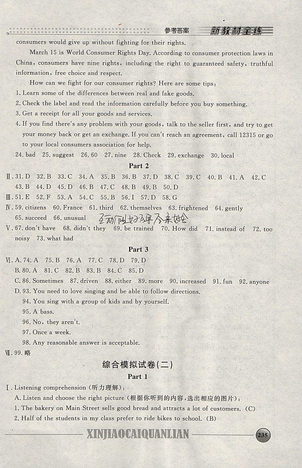 2018年鐘書金牌新教材全練九年級英語下冊牛津版 參考答案第47頁