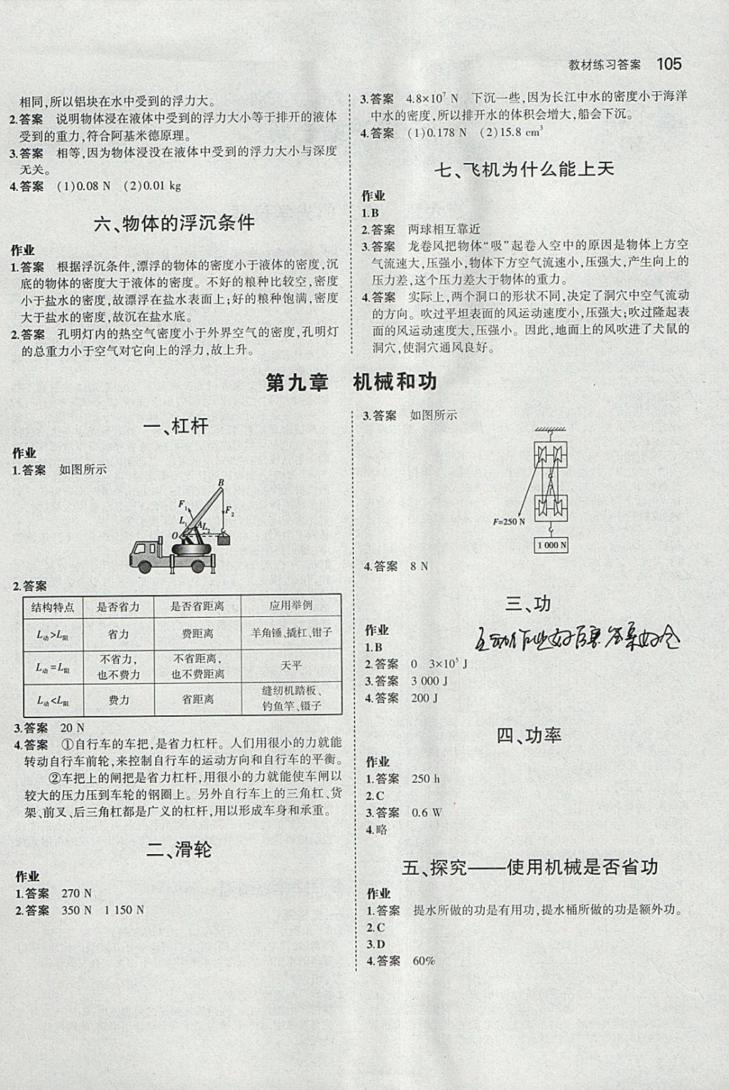 課本北師大版八年級(jí)物理下冊(cè) 參考答案第3頁(yè)