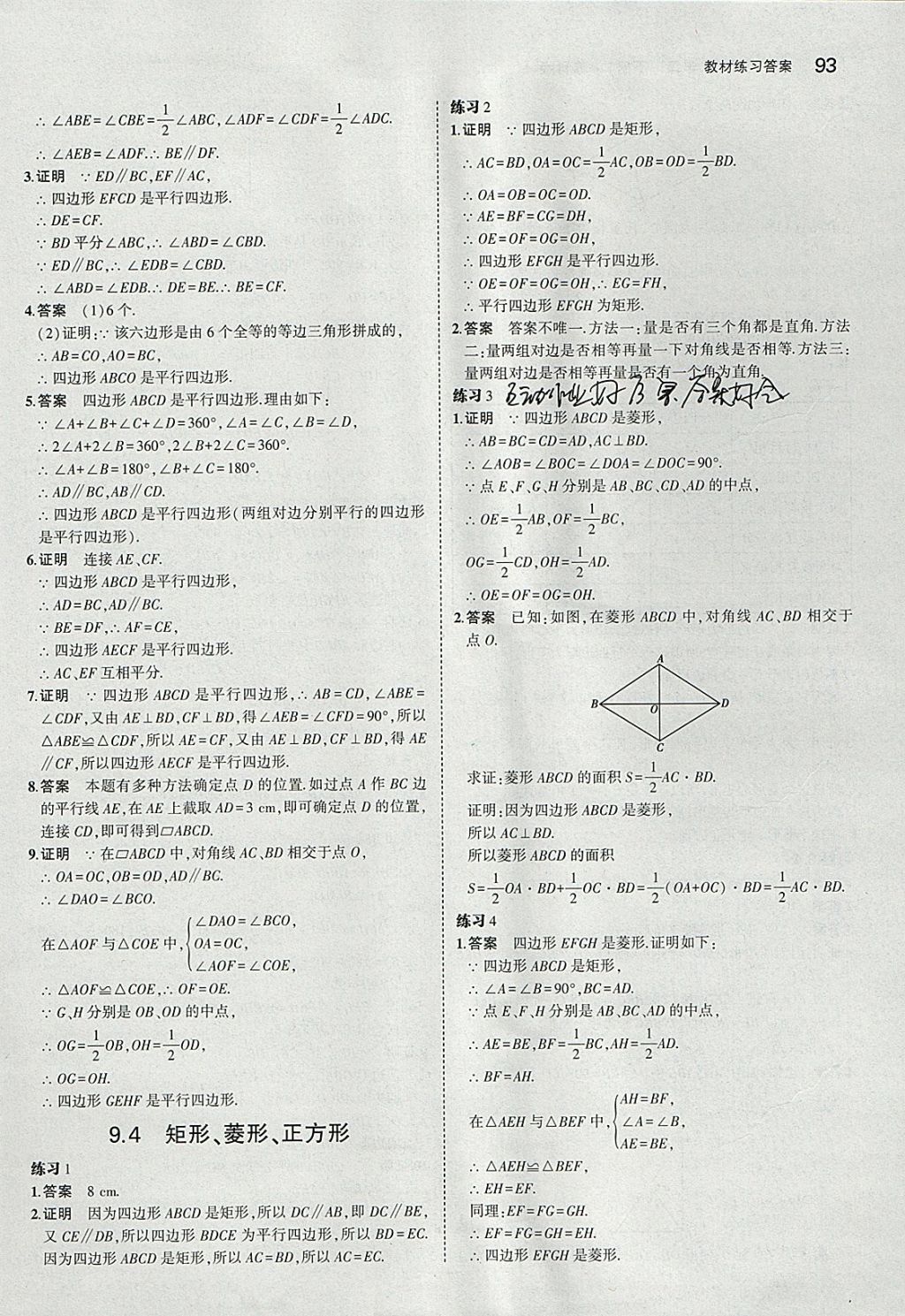 课本苏科版八年级数学下册 参考答案第7页