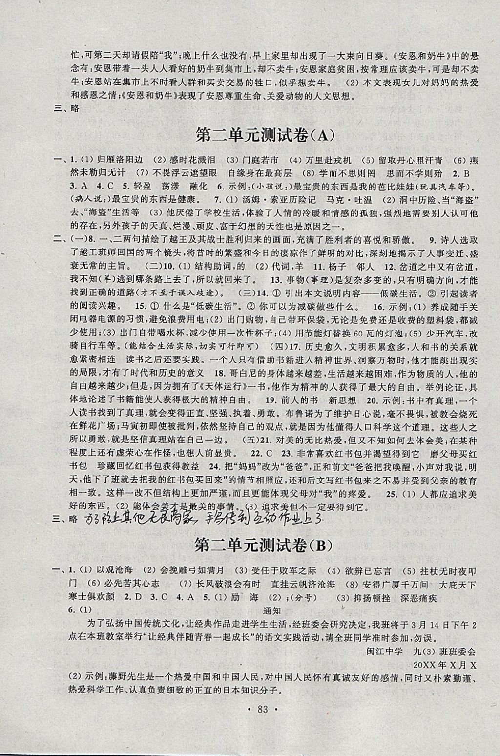 2018年伴你學(xué)單元活頁卷九年級語文下冊 參考答案第3頁