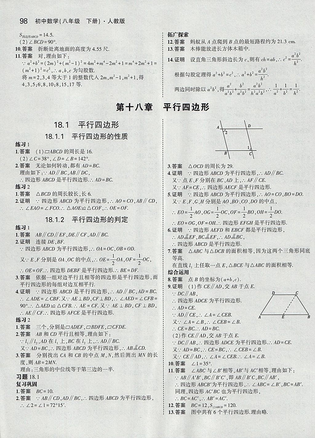 課本人教版八年級數(shù)學(xué)下冊 參考答案第4頁