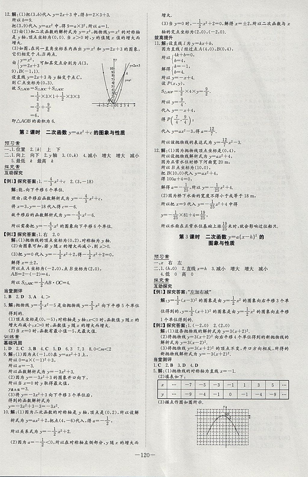 2018年初中同步学习导与练导学探究案九年级数学下册北师大版 参考答案第8页