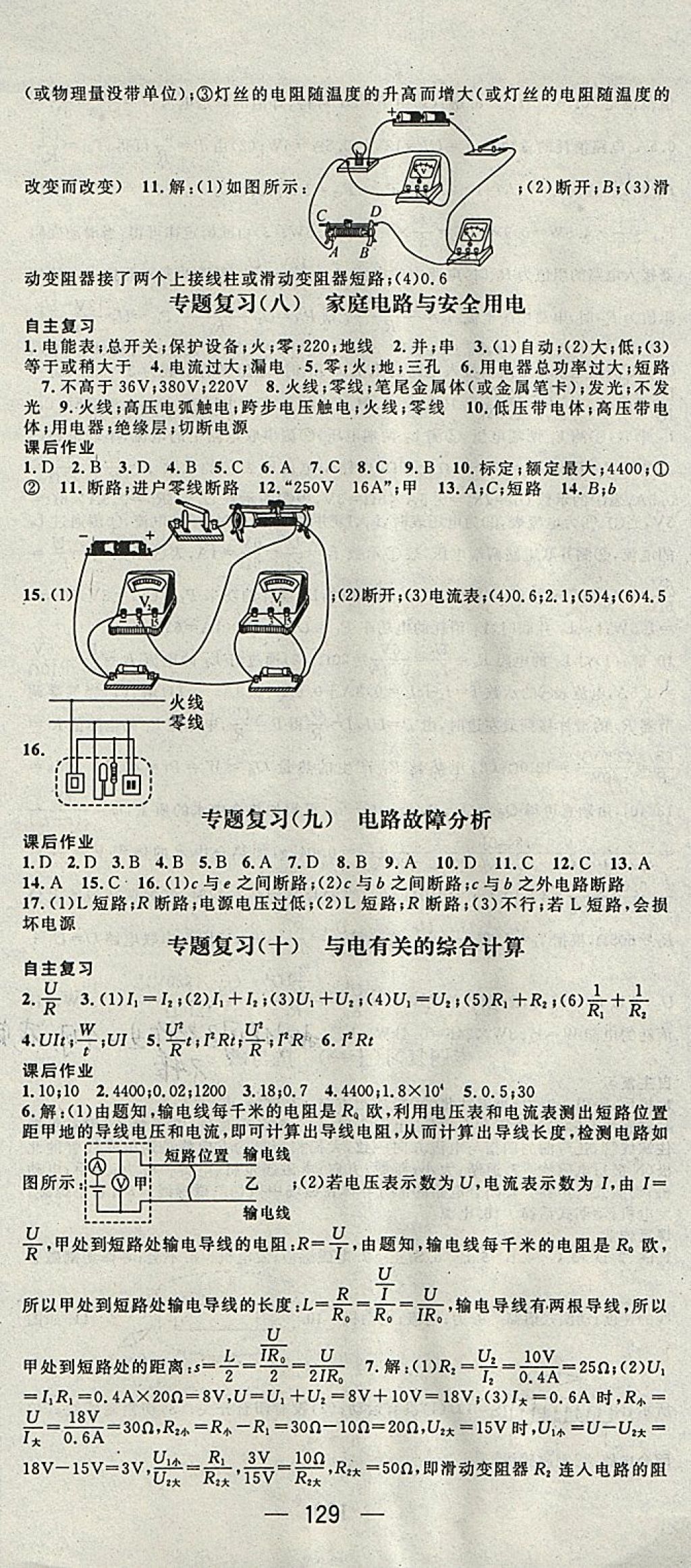 2018年名師測控九年級物理下冊北師大版 參考答案第9頁