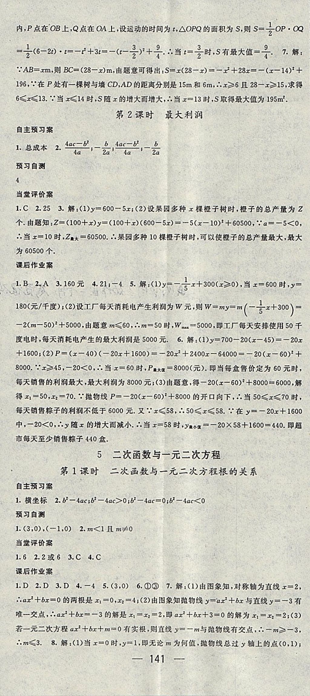 2018年名师测控九年级数学下册北师大版 参考答案第11页