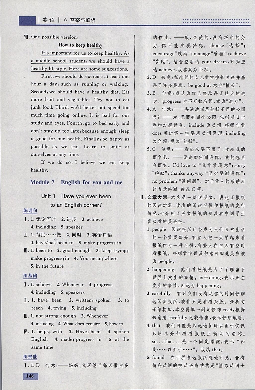 2018年初中同步學(xué)考優(yōu)化設(shè)計(jì)九年級(jí)英語下冊(cè)外研版 參考答案第40頁