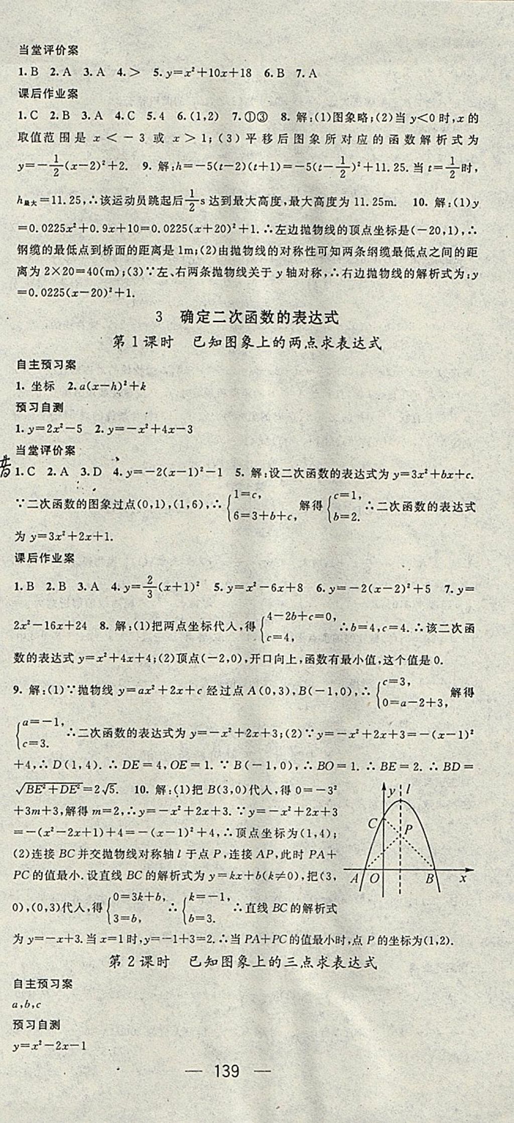 2018年名师测控九年级数学下册北师大版 参考答案第9页