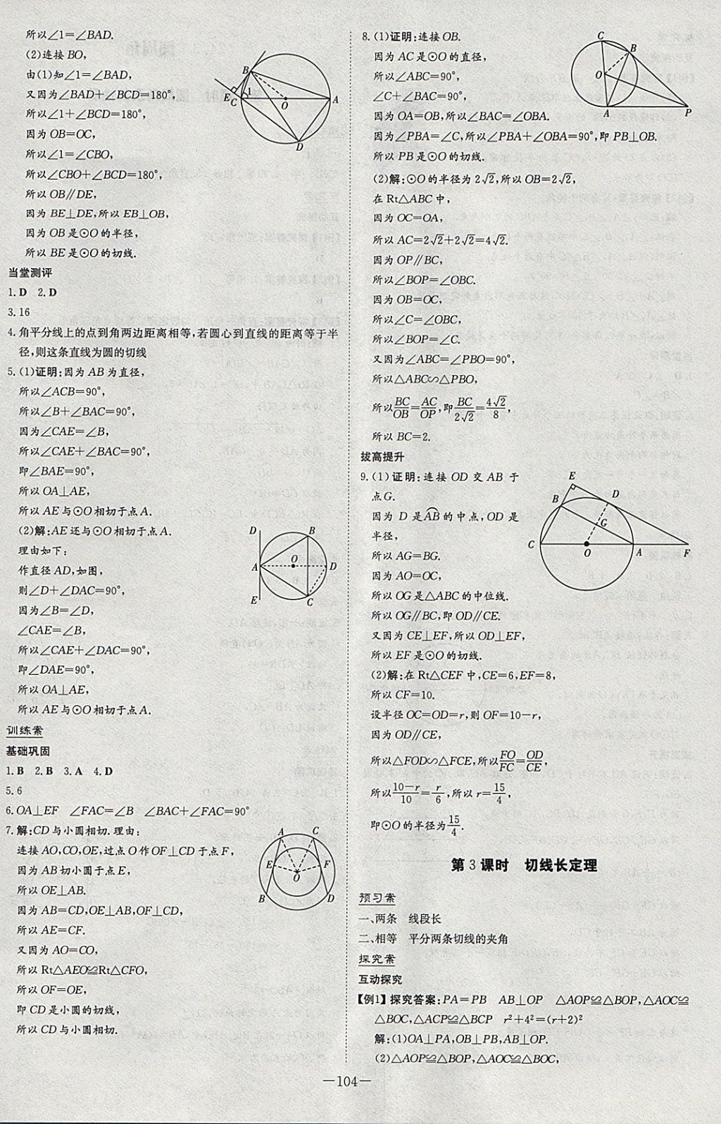 2018年初中同步学习导与练导学探究案九年级数学下册沪科版 参考答案第8页