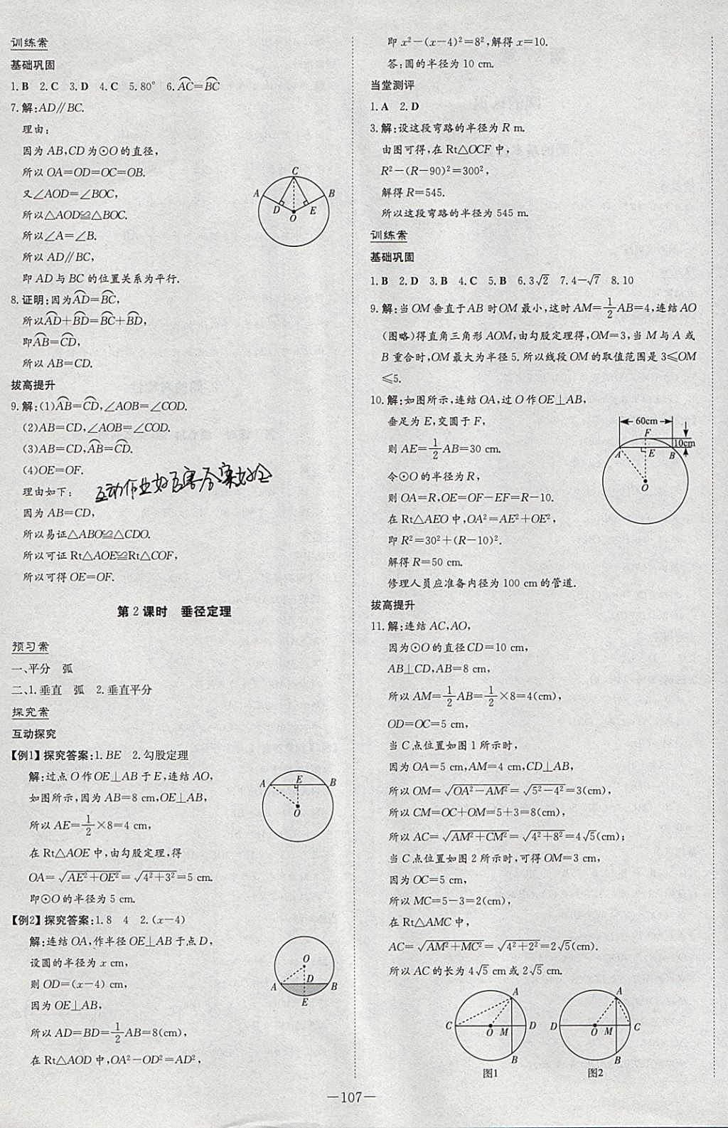 2018年初中同步学习导与练导学探究案九年级数学下册华师大版 参考答案第11页