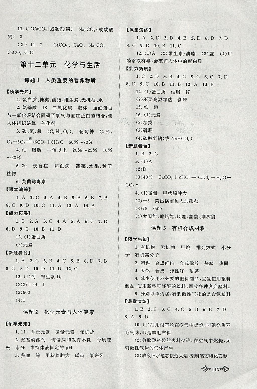 2018年自主学习当堂反馈九年级化学下册人教版 参考答案第8页