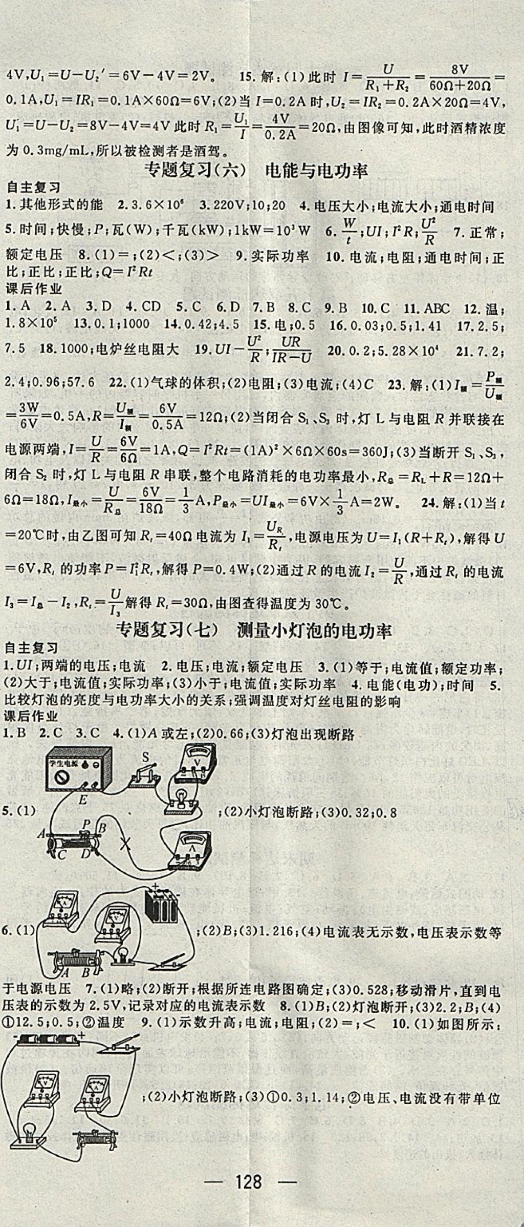 2018年名师测控九年级物理下册北师大版 参考答案第8页