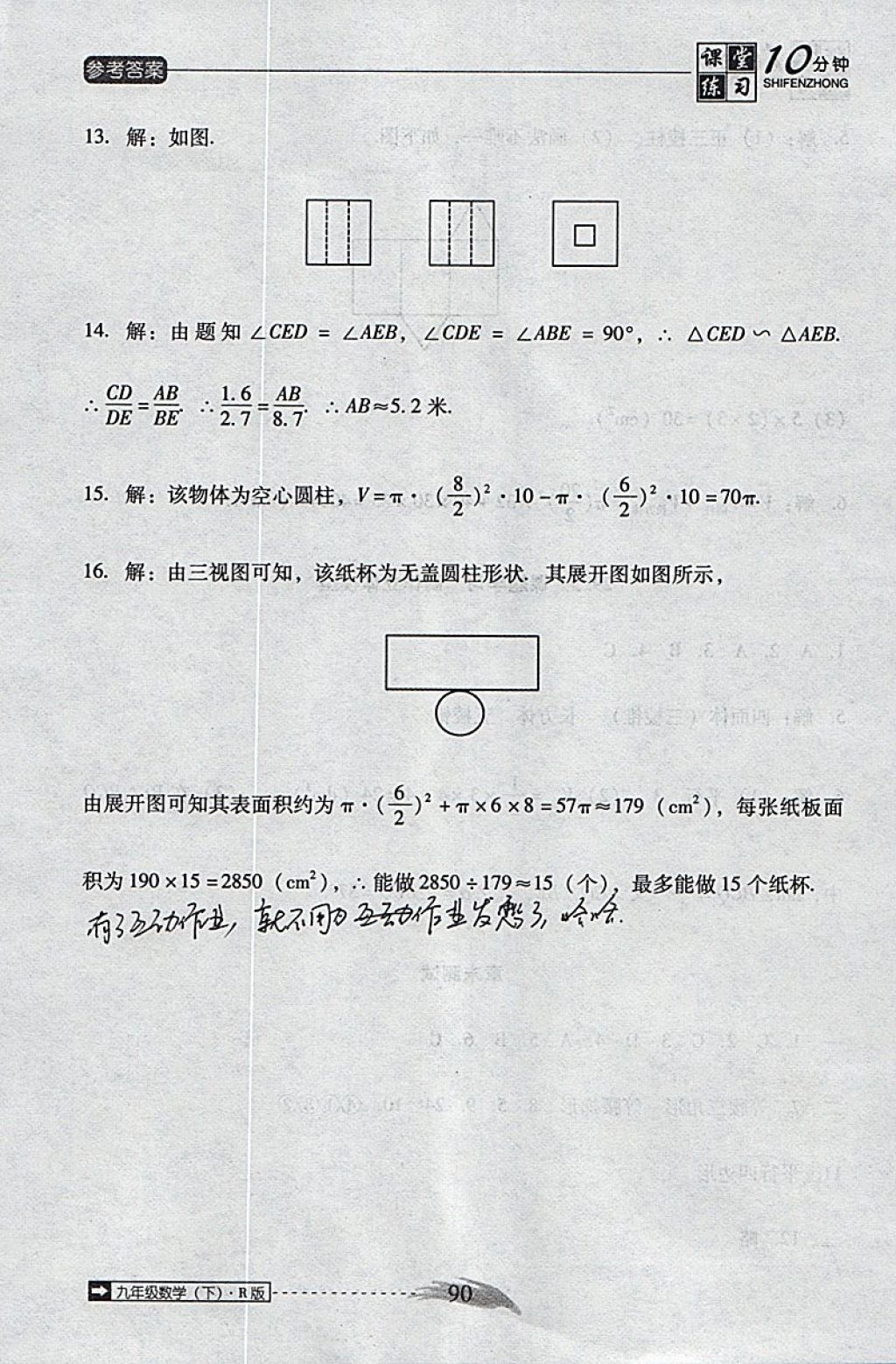 2018年翻转课堂课堂10分钟九年级数学下册人教版 参考答案第18页