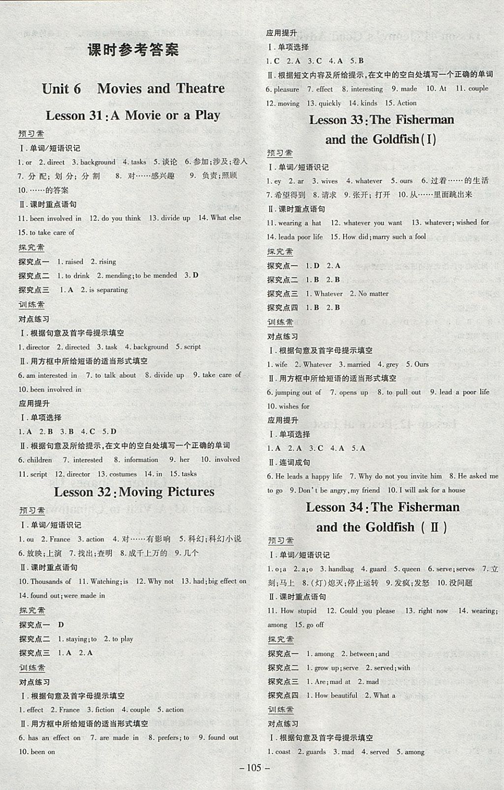 2018年初中同步學習導與練導學探究案九年級英語下冊冀教版 參考答案第1頁